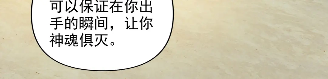 我可以无限顿悟 第313话 出手瞬间，神魂俱灭 第54页