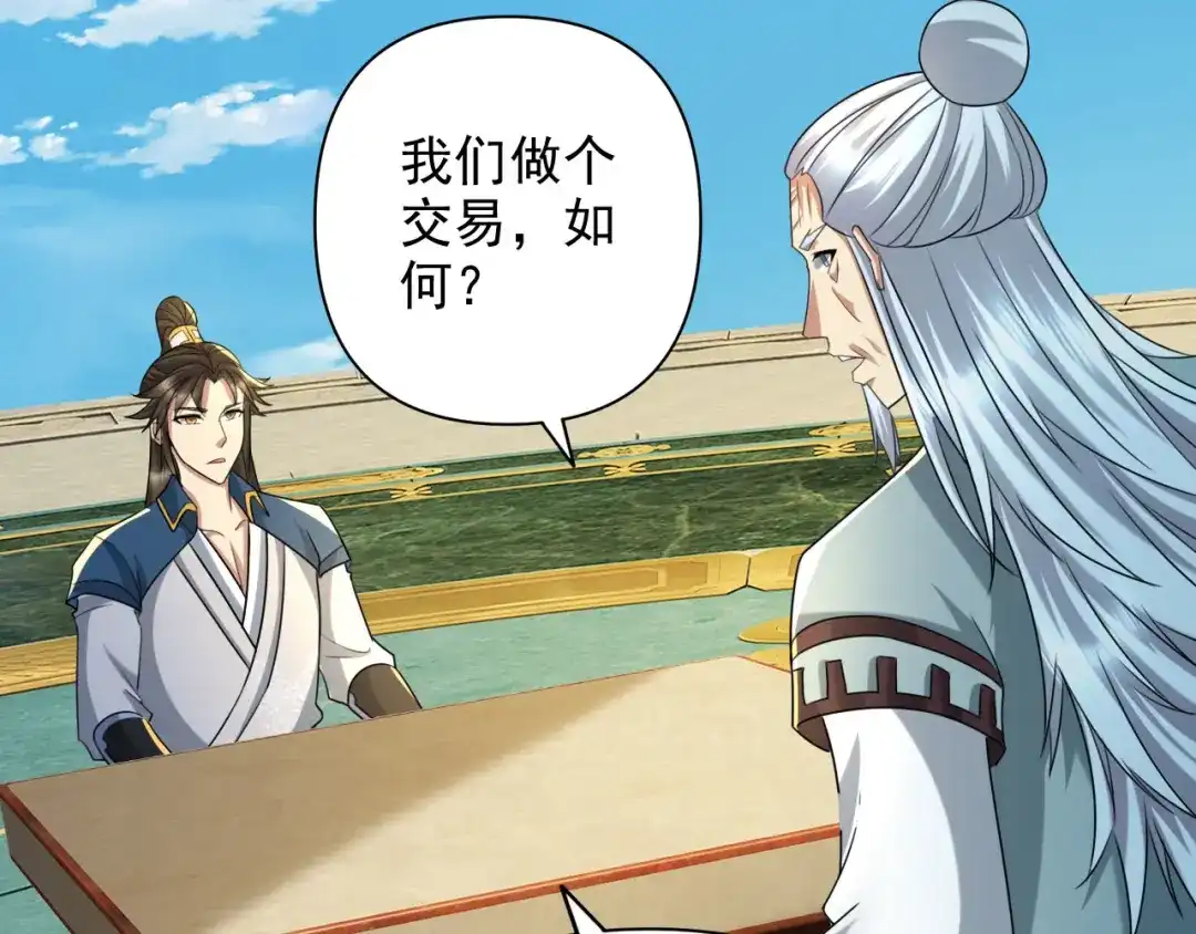 我可以无限顿悟 第314话 赚麻了！ 第23页