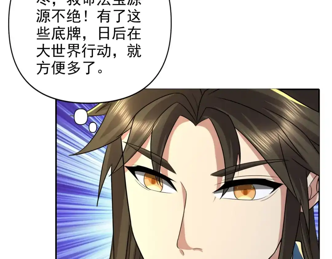 我可以无限顿悟 第314话 赚麻了！ 第60页
