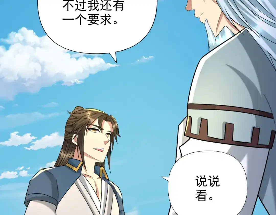 我可以无限顿悟 第314话 赚麻了！ 第53页