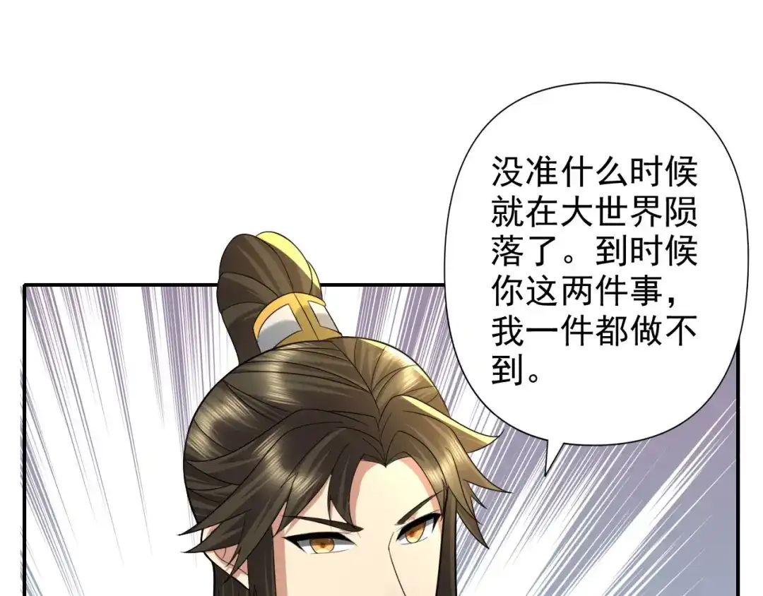我可以无限顿悟 第314话 赚麻了！ 第48页