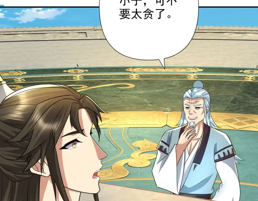 我可以无限顿悟 第314话 赚麻了！ 第46页
