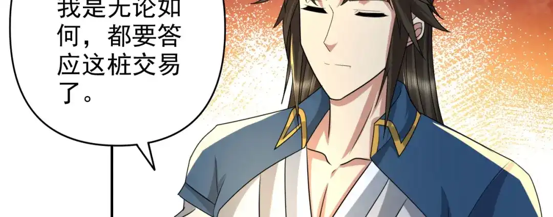 我可以无限顿悟 第314话 赚麻了！ 第26页