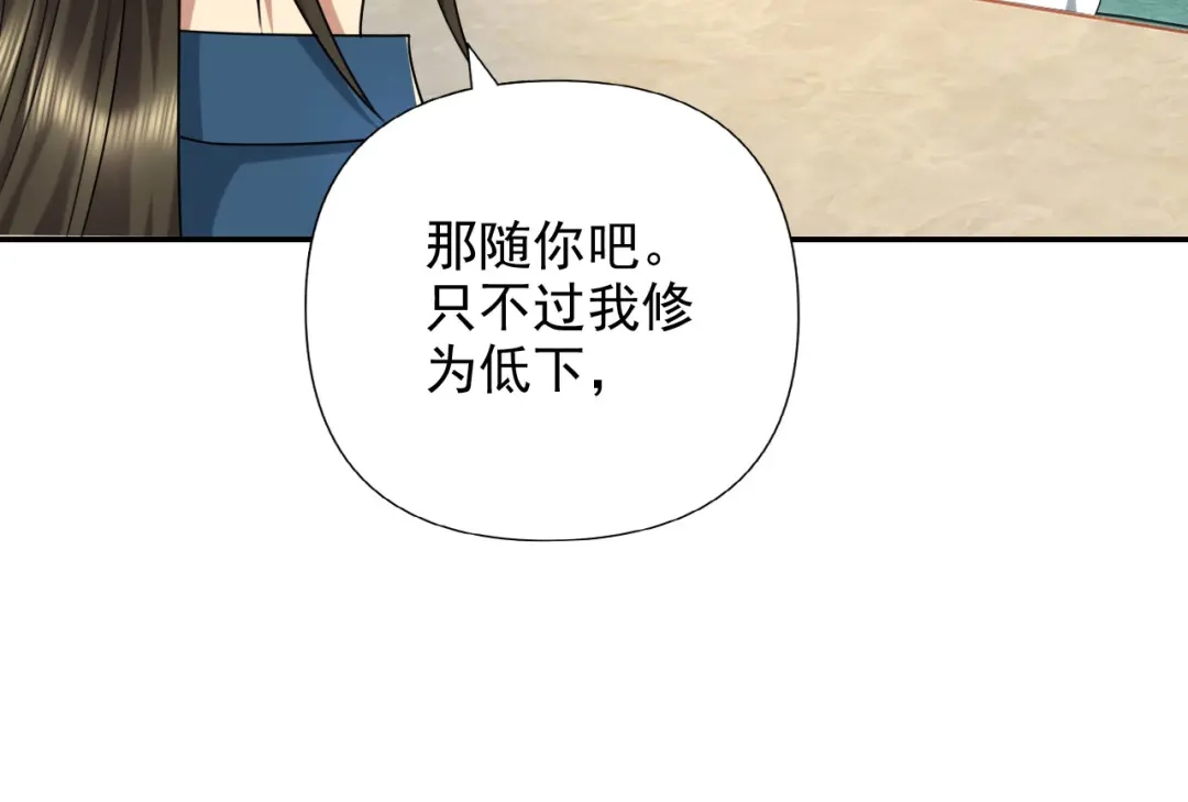 我可以无限顿悟 第314话 赚麻了！ 第47页