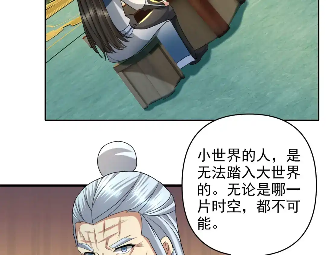 我可以无限顿悟 第314话 赚麻了！ 第20页