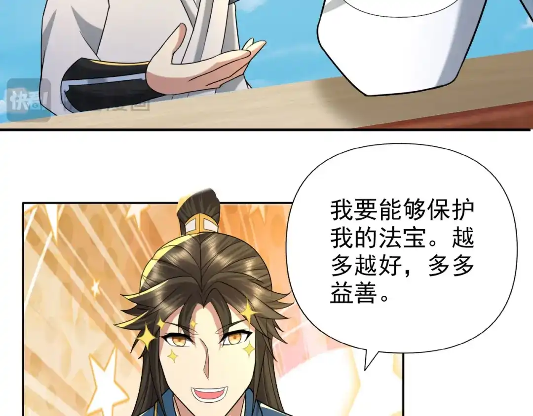 我可以无限顿悟 第314话 赚麻了！ 第54页