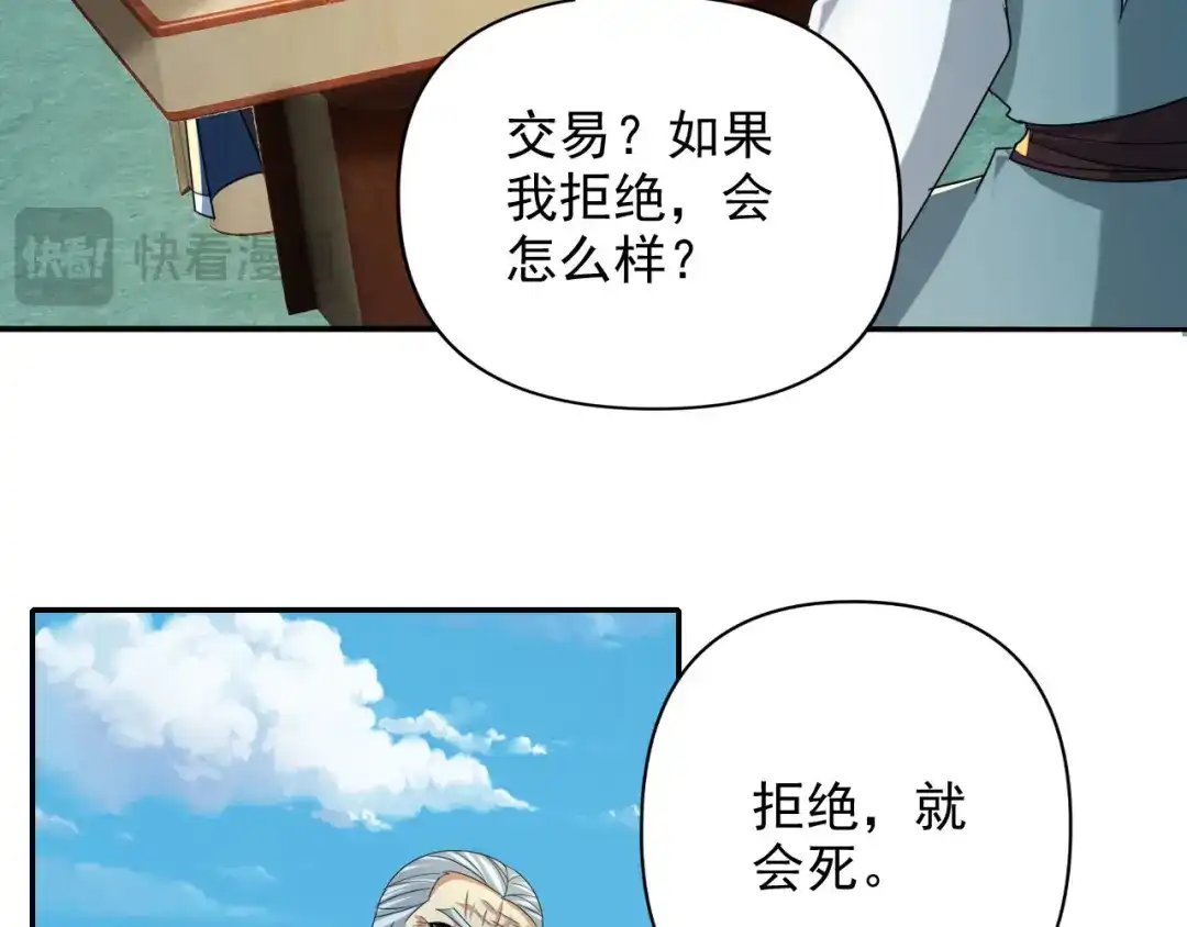 我可以无限顿悟 第314话 赚麻了！ 第24页