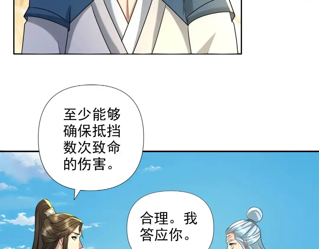 我可以无限顿悟 第314话 赚麻了！ 第56页