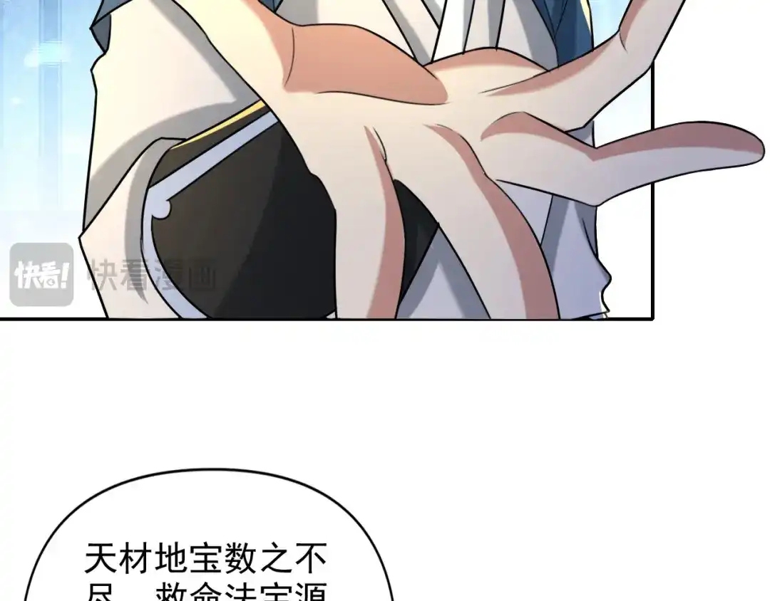 我可以无限顿悟 第314话 赚麻了！ 第59页