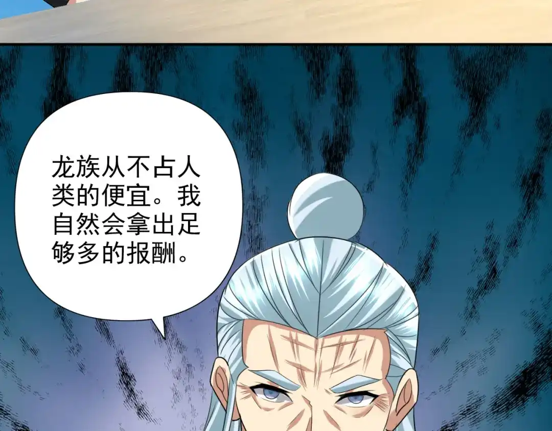 我可以无限顿悟 第314话 赚麻了！ 第41页