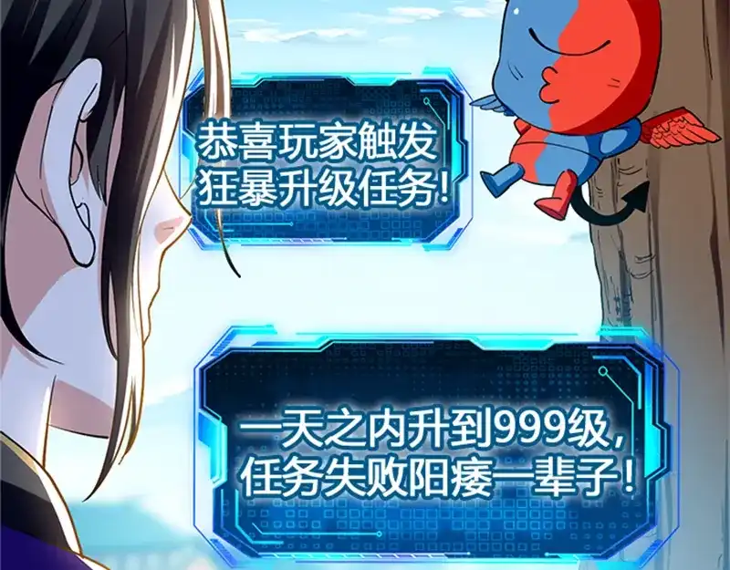 《我狂暴升级》序 第26页