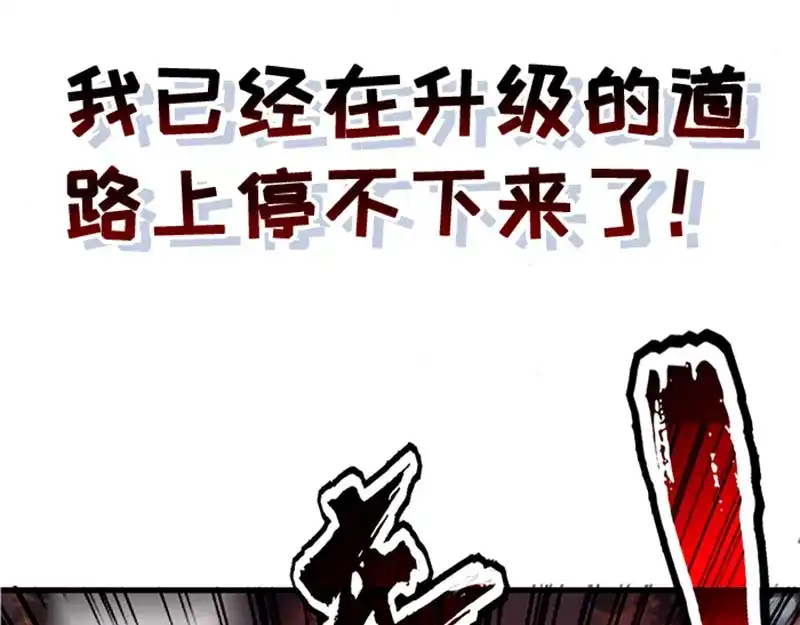 《我狂暴升级》序 第39页