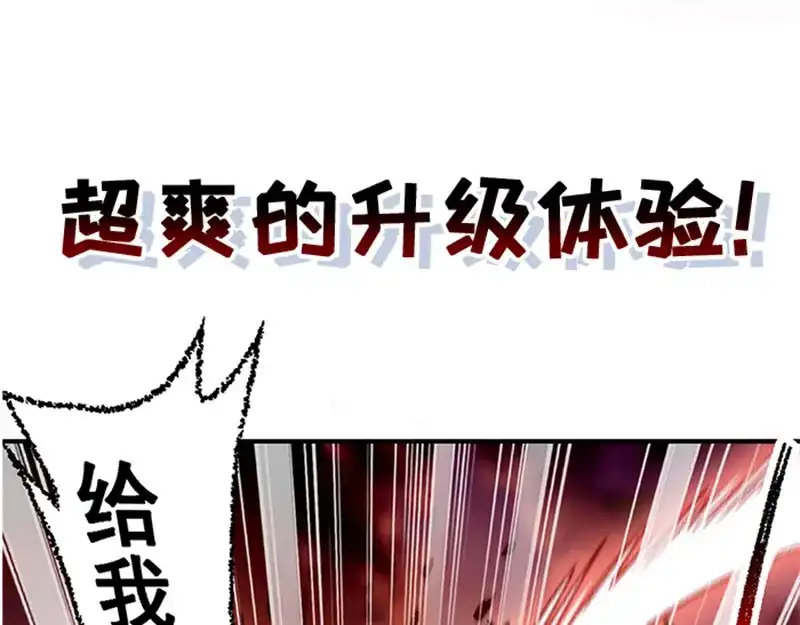 《我狂暴升级》序 第35页