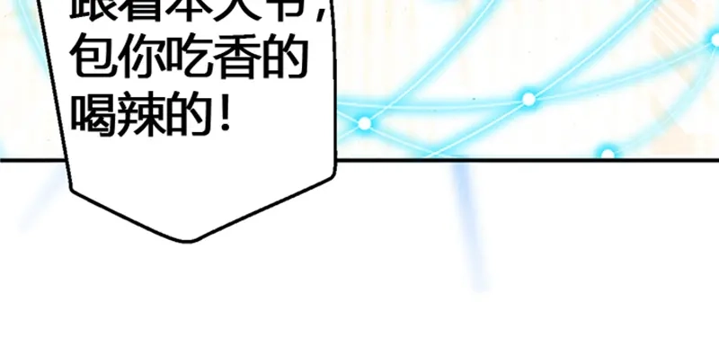 《我狂暴升级》序 第19页