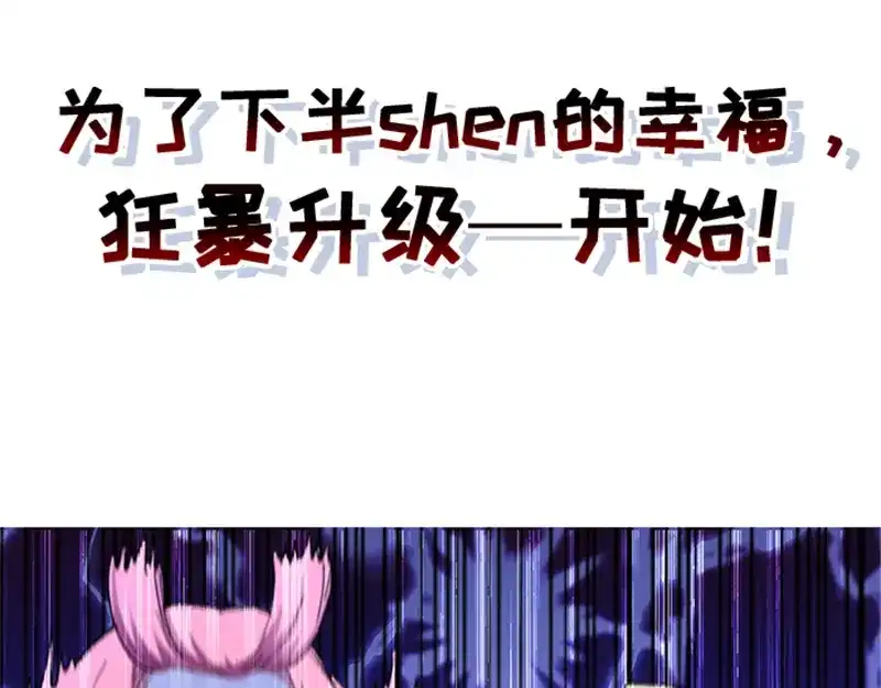 《我狂暴升级》序 第28页