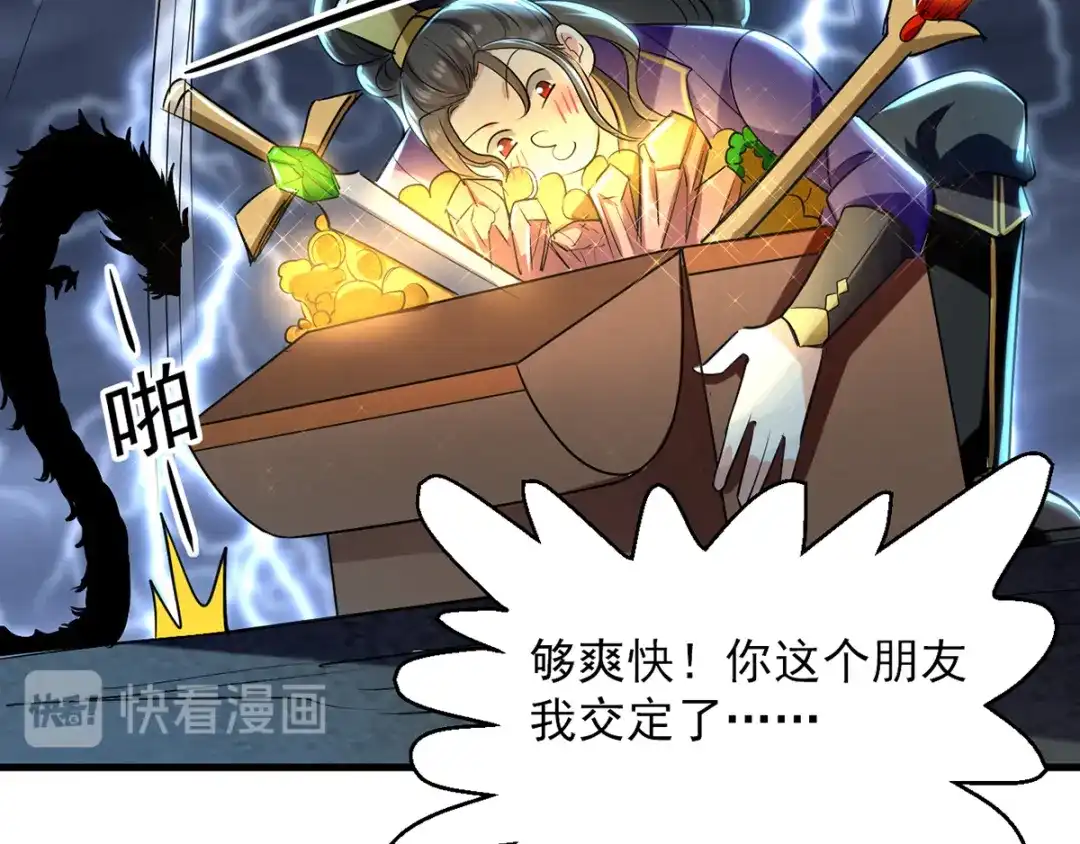 《我狂暴升级》第9话 进献宝物  第40页