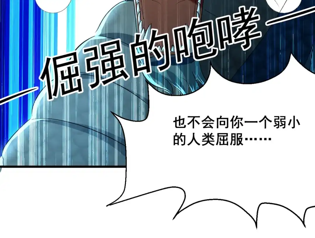 《我狂暴升级》第9话 进献宝物  第36页