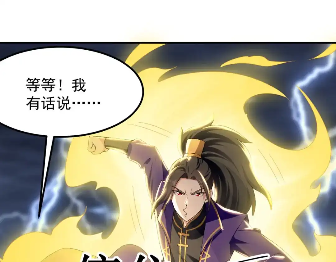 《我狂暴升级》第9话 进献宝物  第51页