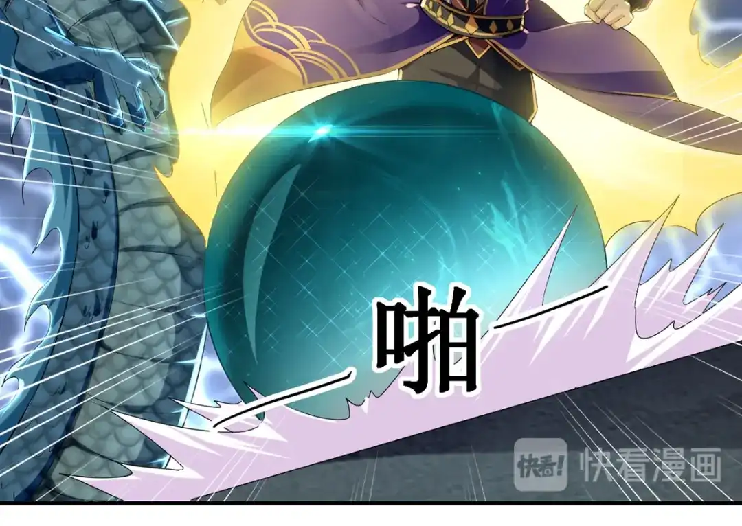 《我狂暴升级》第9话 进献宝物  第55页