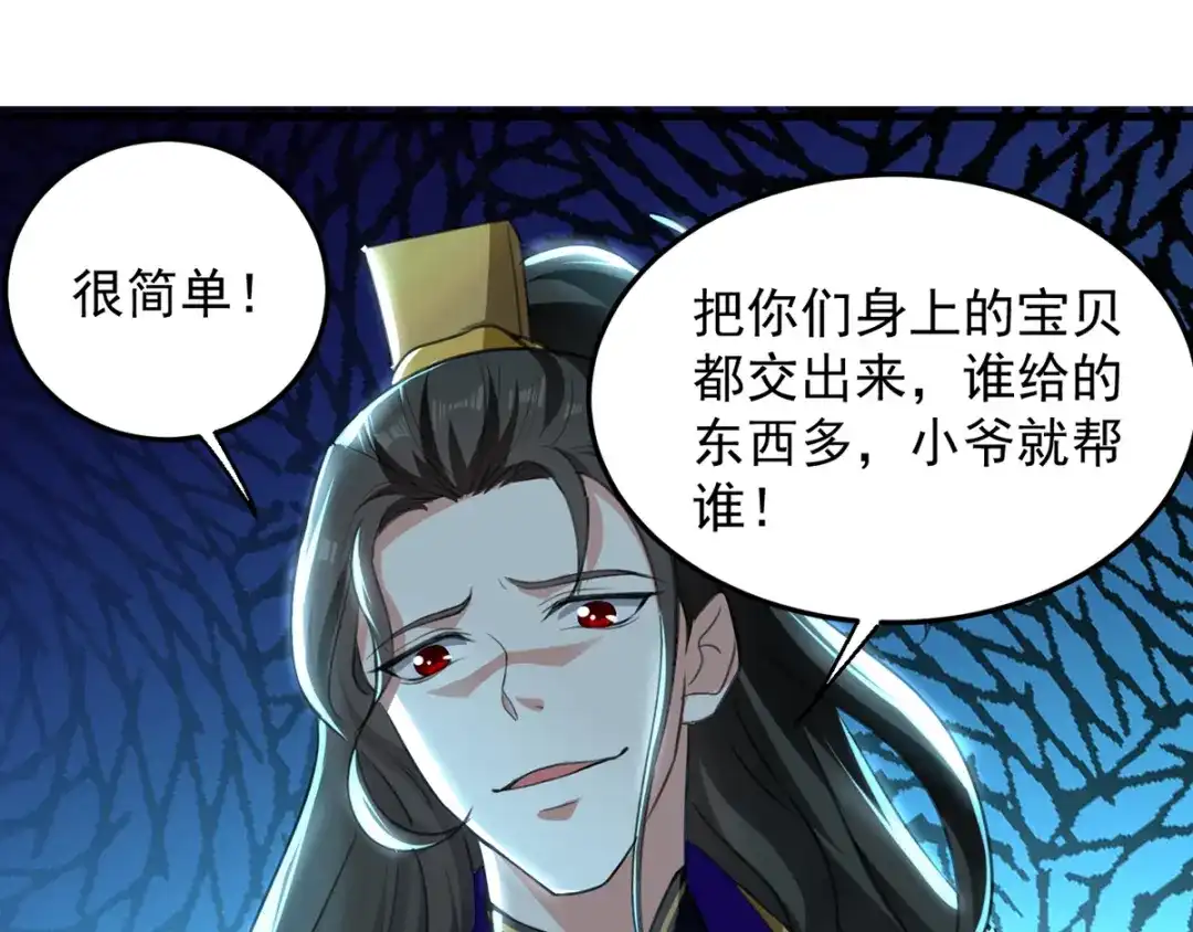 《我狂暴升级》第9话 进献宝物  第17页