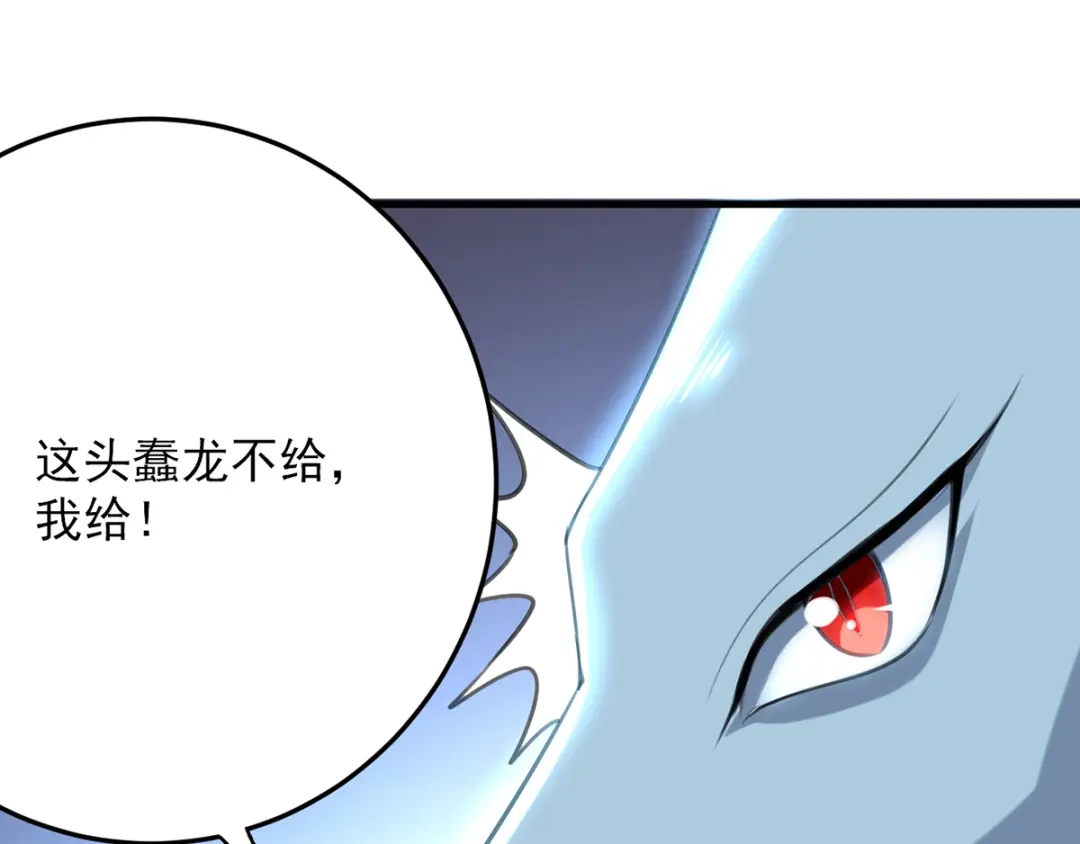《我狂暴升级》第9话 进献宝物  第37页