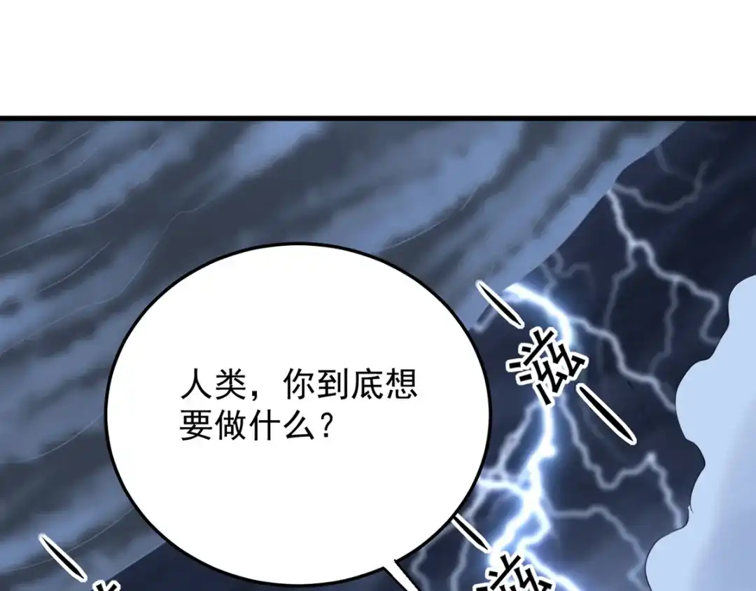 《我狂暴升级》第9话 进献宝物  第14页