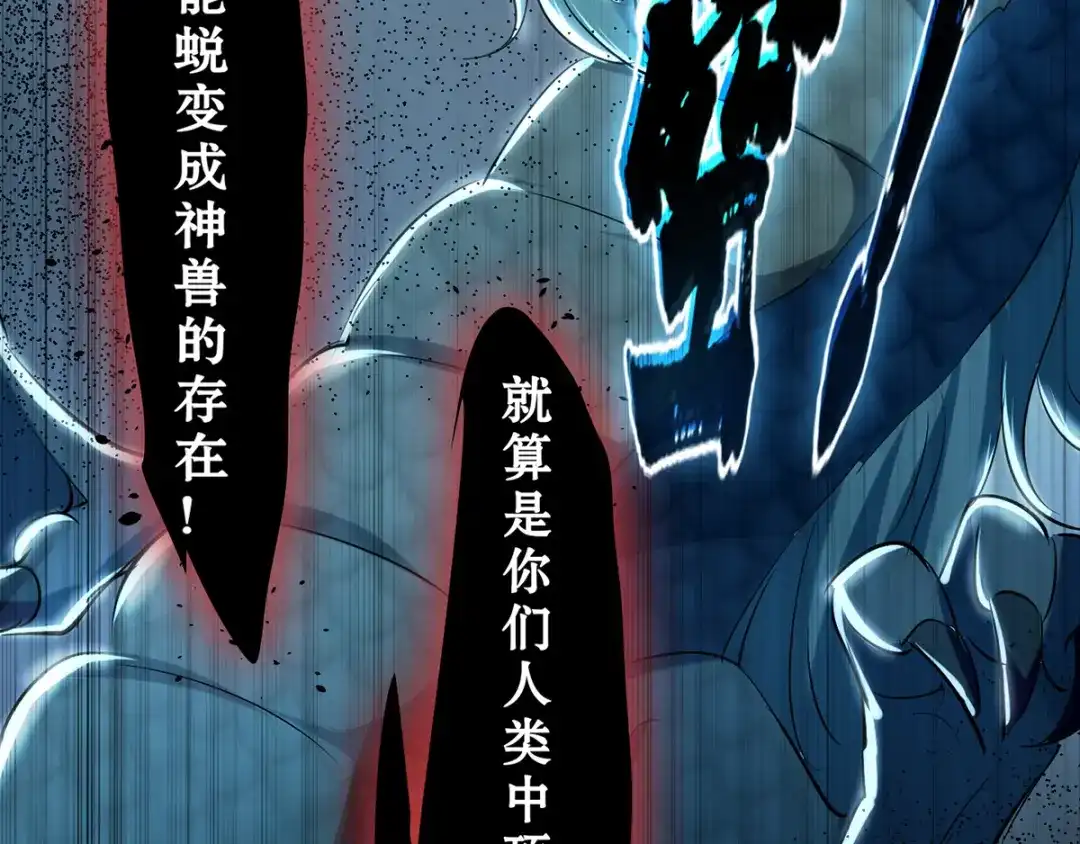 《我狂暴升级》第9话 进献宝物  第24页