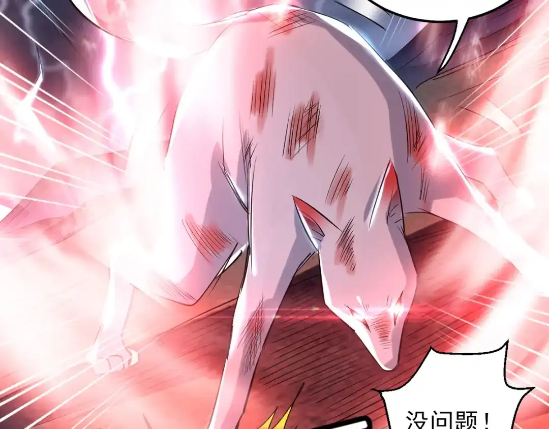 《我狂暴升级》第9话 进献宝物  第43页