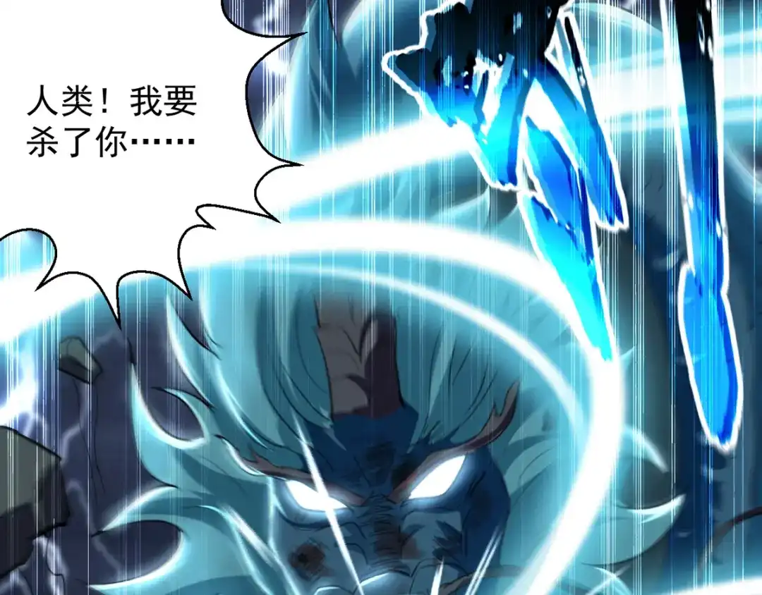 《我狂暴升级》第9话 进献宝物  第2页