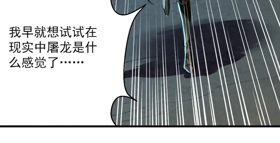 《我狂暴升级》第9话 进献宝物  第45页