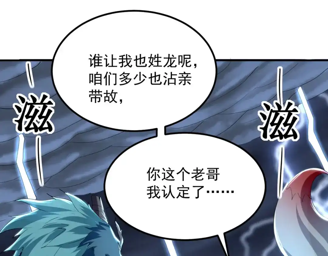 《我狂暴升级》第9话 进献宝物  第58页