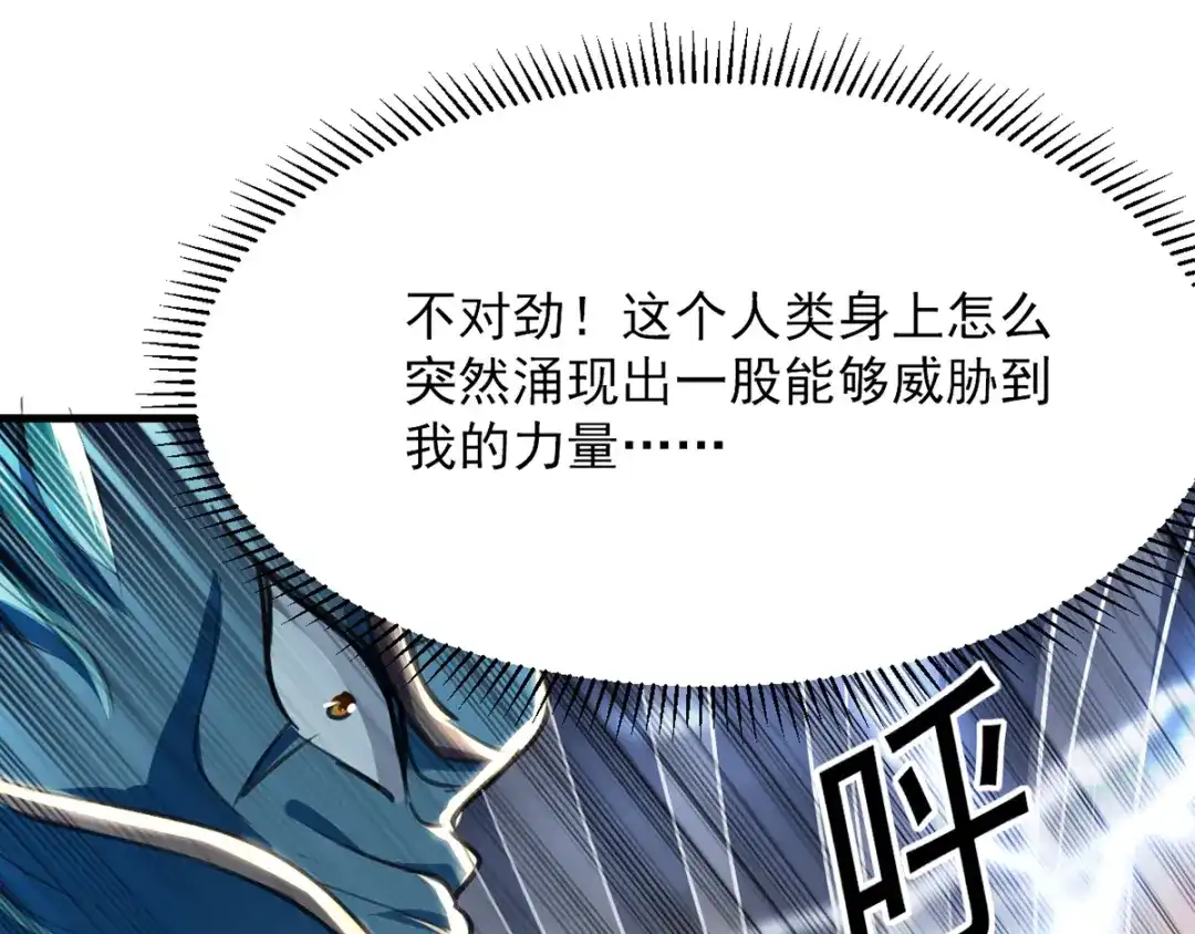 《我狂暴升级》第9话 进献宝物  第49页