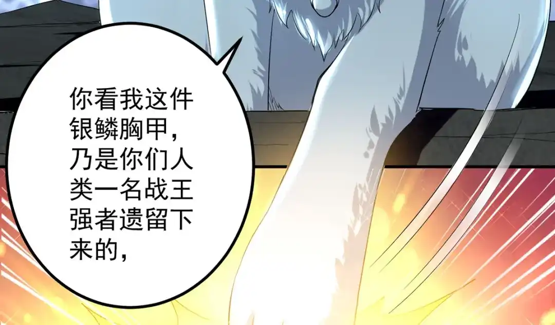 《我狂暴升级》第9话 进献宝物  第63页