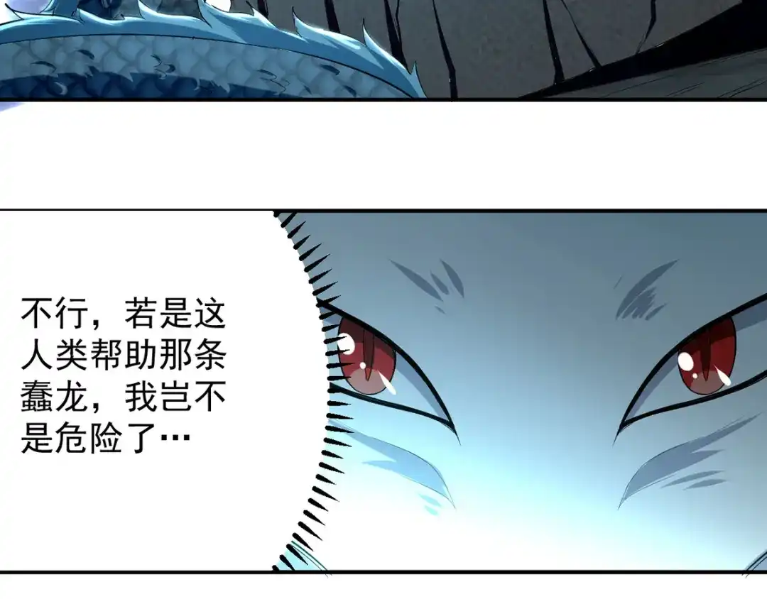 《我狂暴升级》第9话 进献宝物  第60页