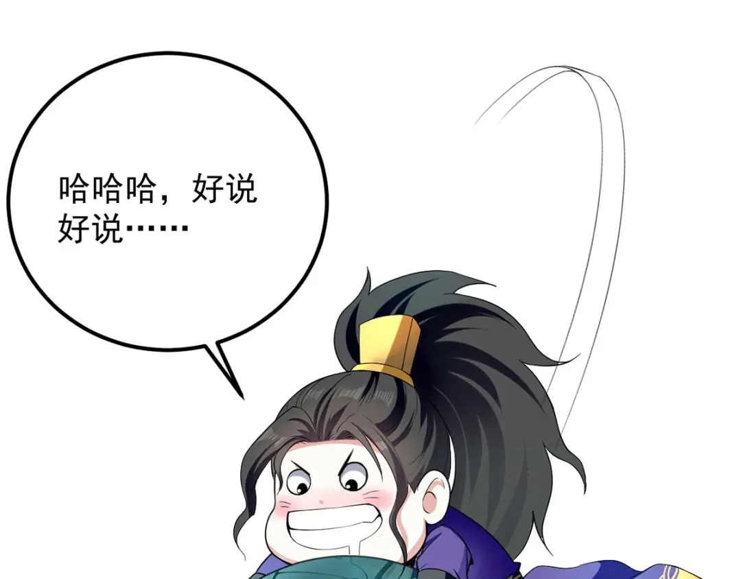《我狂暴升级》第9话 进献宝物  第56页