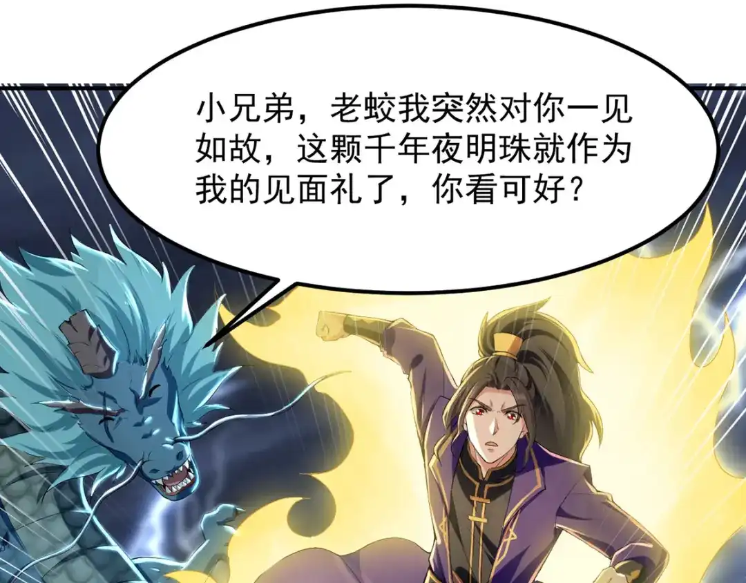 《我狂暴升级》第9话 进献宝物  第54页