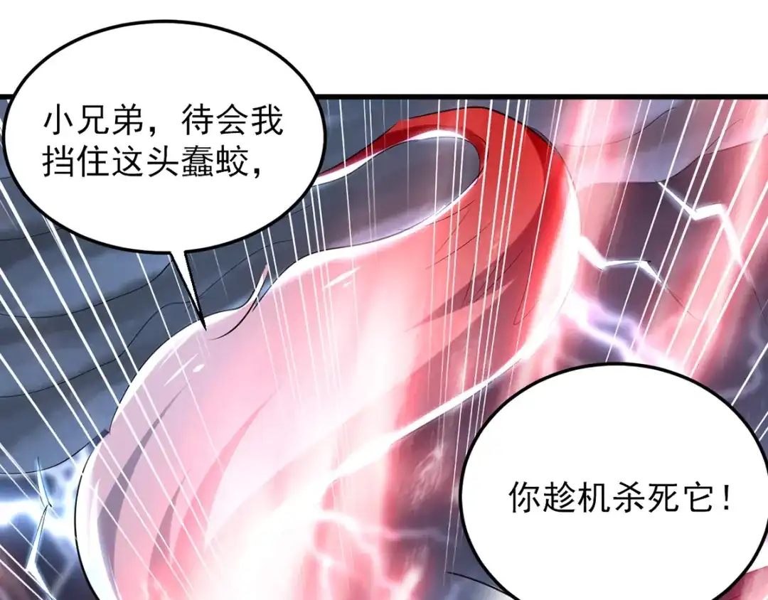 《我狂暴升级》第9话 进献宝物  第42页