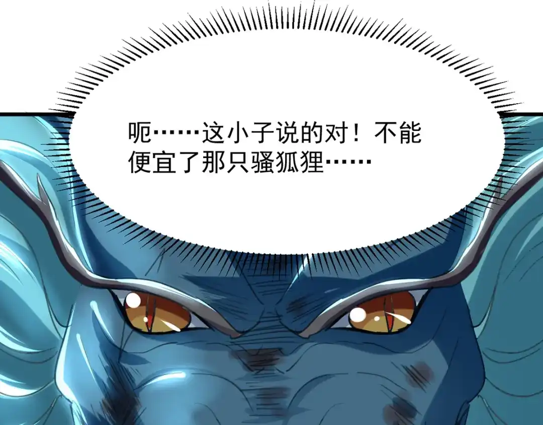 《我狂暴升级》第9话 进献宝物  第11页