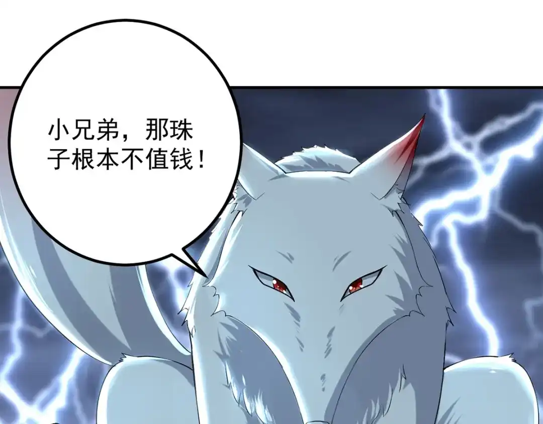 《我狂暴升级》第9话 进献宝物  第62页