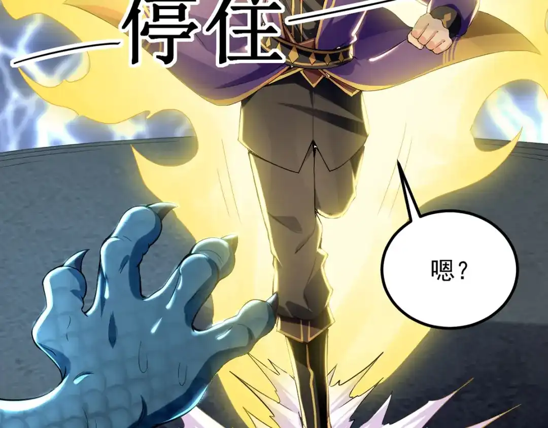 《我狂暴升级》第9话 进献宝物  第52页