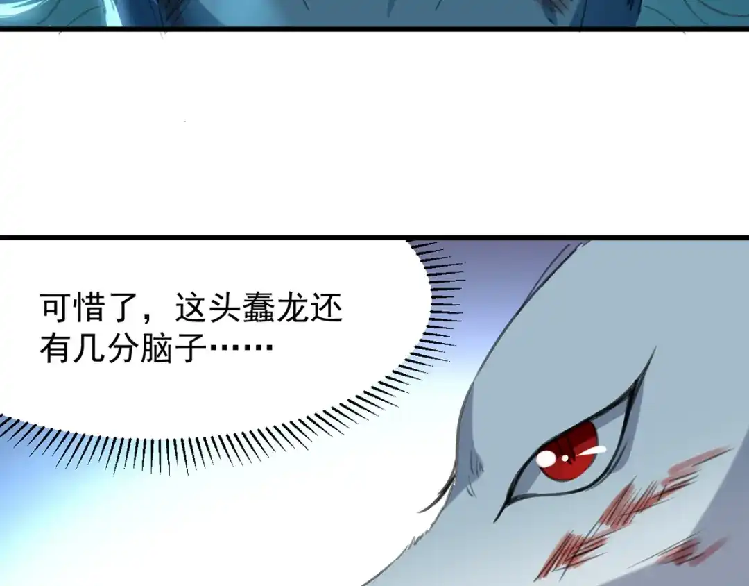 《我狂暴升级》第9话 进献宝物  第12页