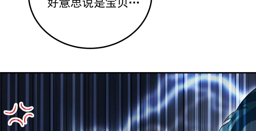 《我狂暴升级》第10话 屠龙  第2页
