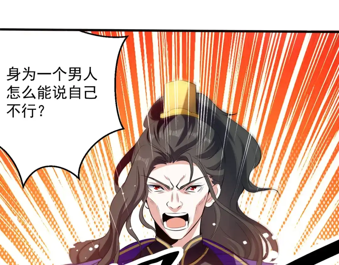 《我狂暴升级》第11话 宠物蛋 第35页