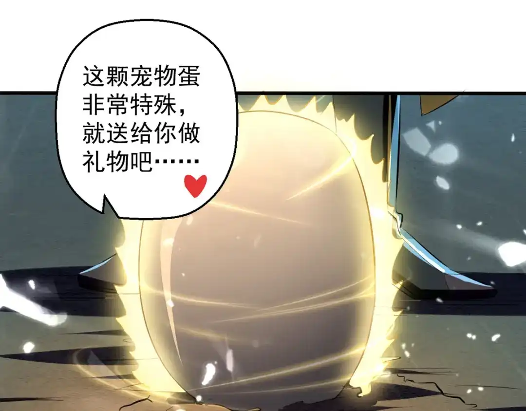 《我狂暴升级》第11话 宠物蛋 第42页