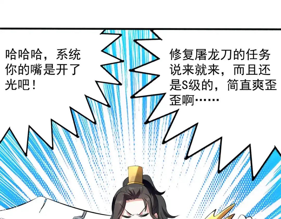 《我狂暴升级》第11话 宠物蛋 第17页