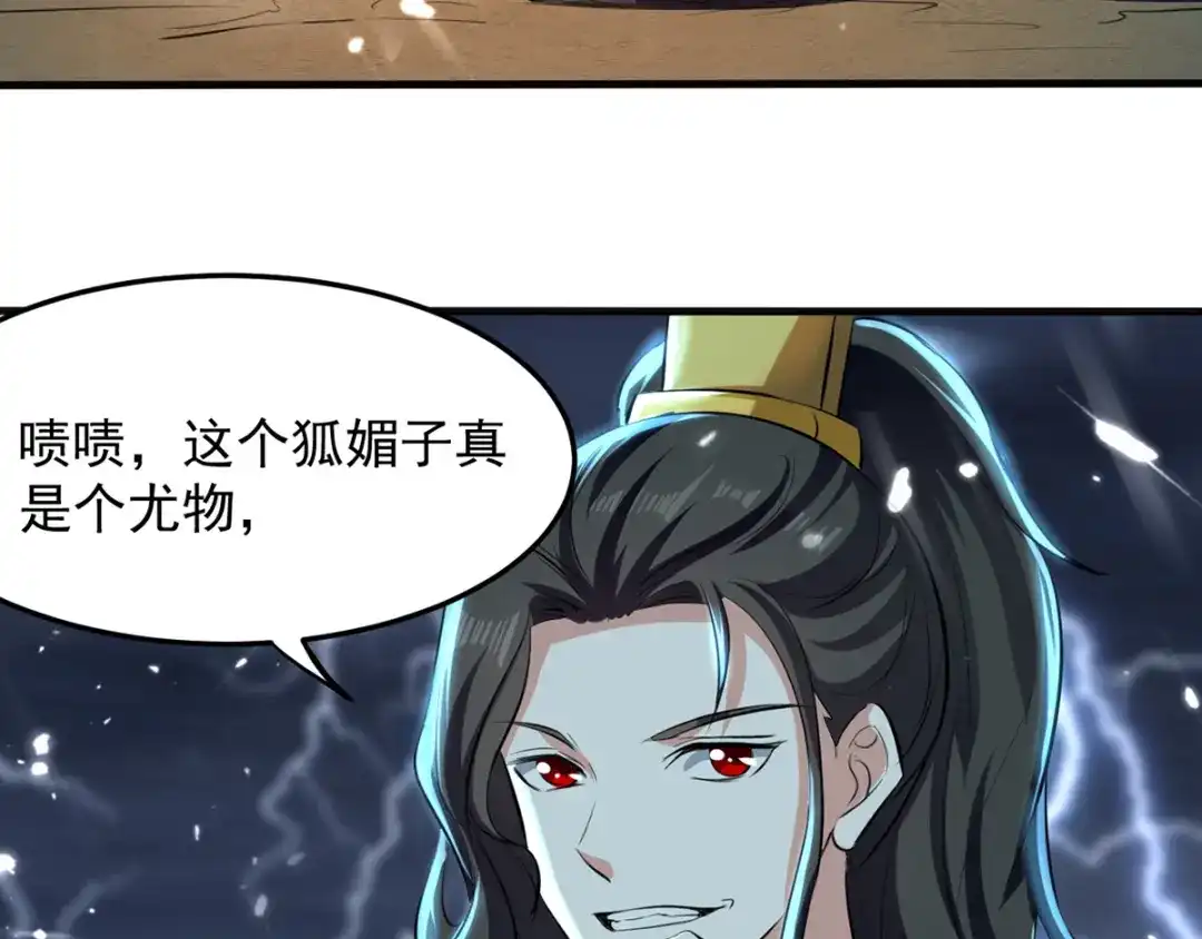 《我狂暴升级》第11话 宠物蛋 第43页