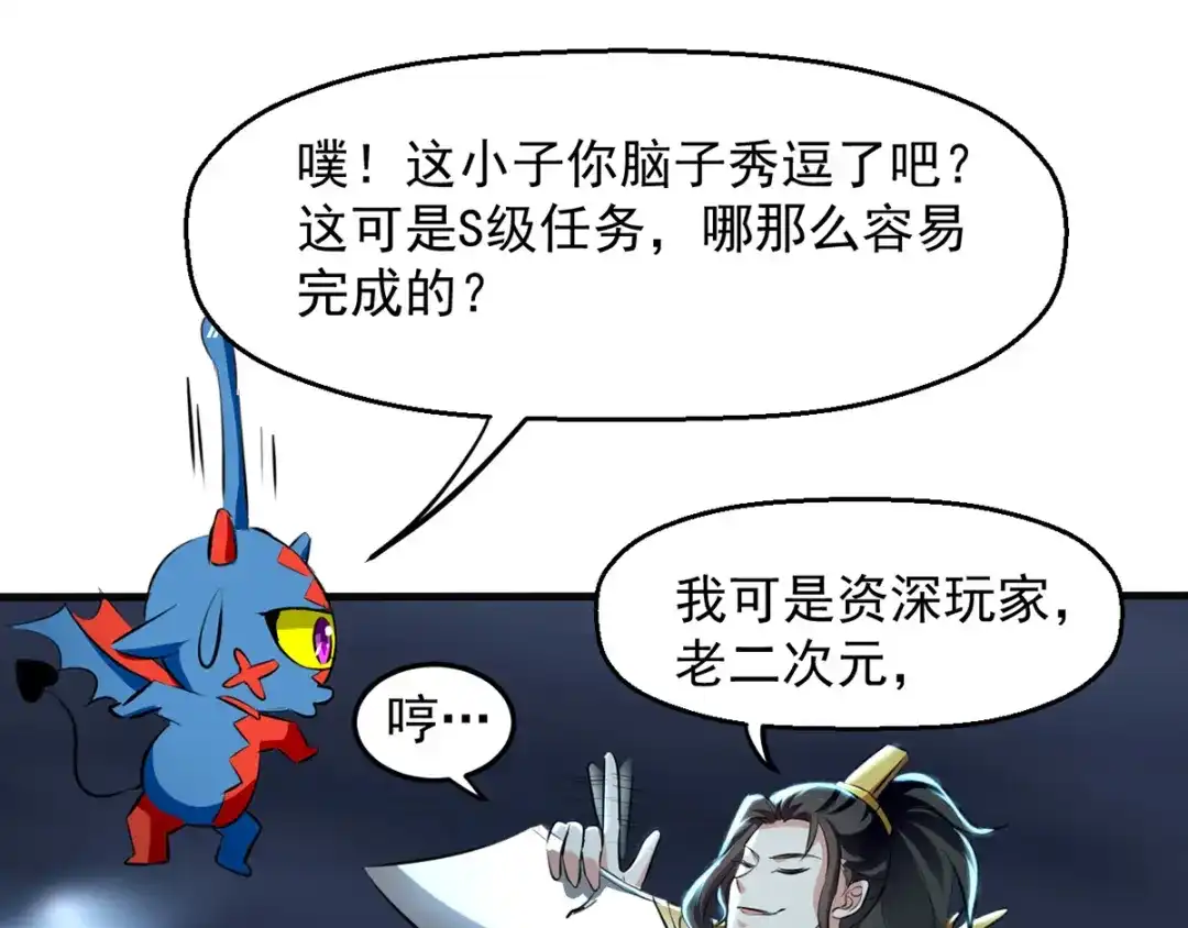 《我狂暴升级》第11话 宠物蛋 第20页