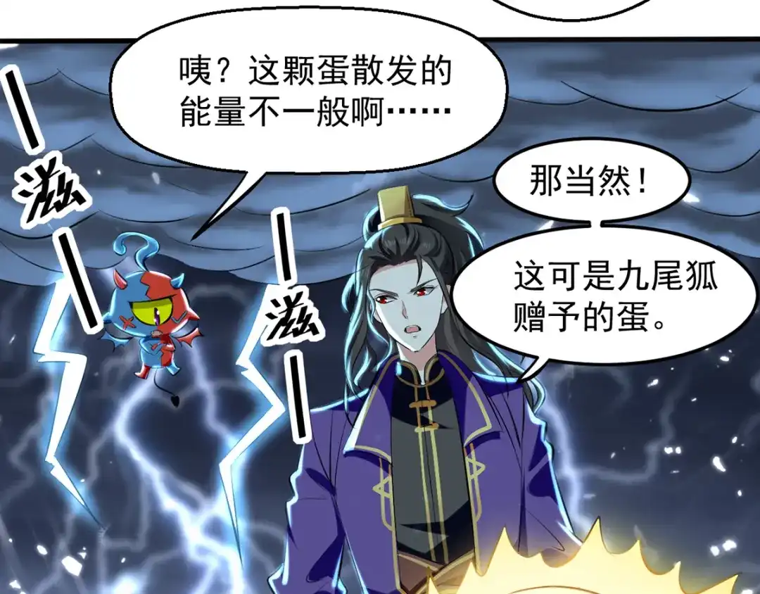 《我狂暴升级》第11话 宠物蛋 第45页