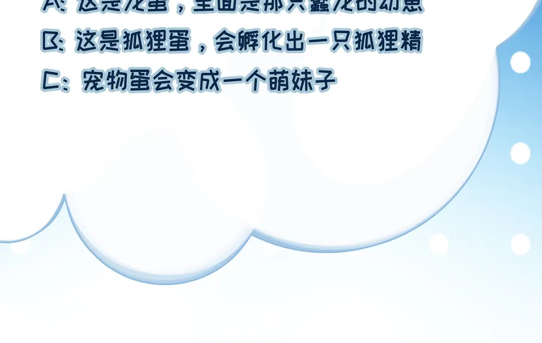 《我狂暴升级》第11话 宠物蛋 第57页