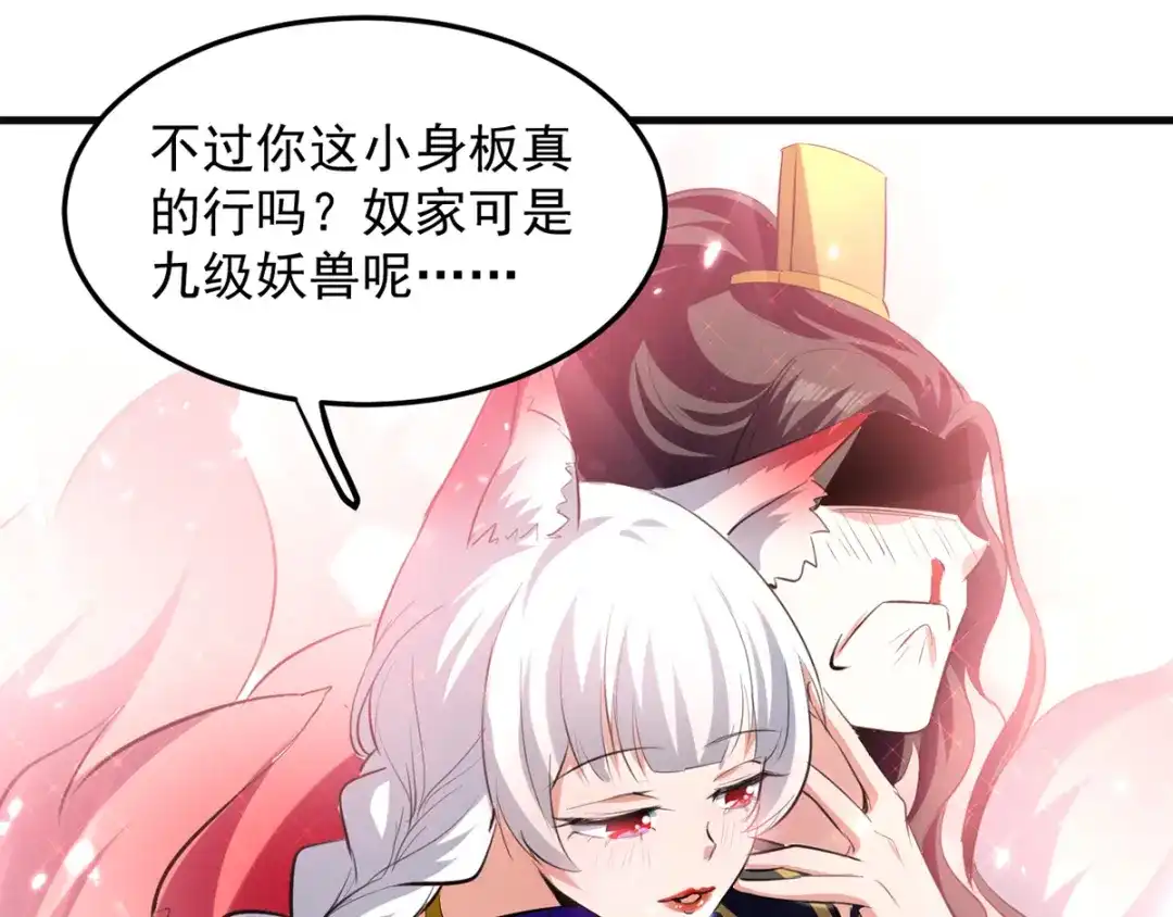 《我狂暴升级》第11话 宠物蛋 第31页